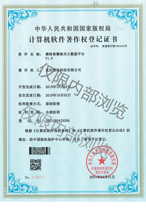 博絡(luò)智慧海關(guān)大數(shù)據(jù)平臺V1.0